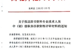 <轉(zhuǎn)發(fā)>關(guān)于報(bào)送圖書資料專業(yè)技術(shù)人員中（初）級職務(wù)任資格評審材料的通知