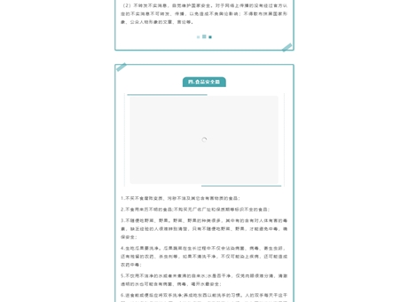 與春風為伴，攜安全同行 | 大學生安全教育指南