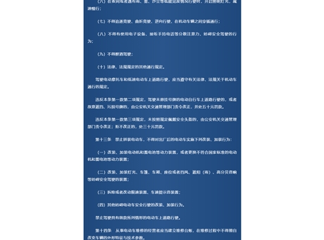 《武威市電動(dòng)車管理?xiàng)l例》頒布，9月1日起實(shí)施！
