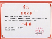 第十屆全國(guó)大學(xué)生電子商務(wù)“創(chuàng)新、創(chuàng)意及創(chuàng)業(yè)”挑戰(zhàn)賽甘肅賽區(qū)省級(jí)選拔賽一等獎(jiǎng)