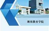 武威職業(yè)學(xué)院繼續(xù)教育學(xué)院2021年招生簡(jiǎn)章