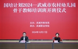 “國(guó)培計(jì)劃（2024）”—武威市農(nóng)村幼兒園骨干教師培訓(xùn)班在我校順利開班