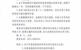 轉(zhuǎn)發(fā)甘肅省教育廳關(guān)于對(duì)2017年度甘肅省高等學(xué)校科學(xué)研究項(xiàng)目進(jìn)行結(jié)項(xiàng)驗(yàn)收工作安排的通知
