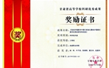 2017年度甘肅省高等學(xué)?？蒲袃?yōu)秀成果獎(jiǎng)勵(lì)證書