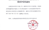 關(guān)于甘肅省高等學(xué)?？茖W(xué)研究項(xiàng)目立項(xiàng)推薦評審的通知