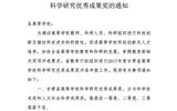 轉(zhuǎn)發(fā)甘肅省教育廳關(guān)于申報(bào)2017年度高等學(xué)?？茖W(xué)研究優(yōu)秀成果獎(jiǎng)的通知