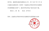 關(guān)于2015、2016年度院級(jí)科研項(xiàng)目結(jié)題的通知