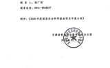 轉(zhuǎn)發(fā)中共武威市委宣傳部《關(guān)于做好甘肅省2020年度國家社科基金項(xiàng)目申報工作的通知》