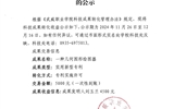 關(guān)于《一種幾何圖形繪圖器》專(zhuān)利轉(zhuǎn)化收益的公示