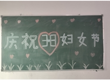 汽車工程系女教師、女同學(xué)歡慶“3·8婦女節(jié)”