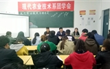 現(xiàn)代農(nóng)業(yè)技術(shù)系召開(kāi)2018年團(tuán)學(xué)組織工作會(huì)議