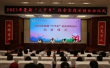 學(xué)校舉行2023年暑期“三下鄉(xiāng)”社會實(shí)踐活動出征儀式