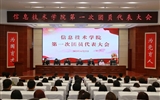 信息技術(shù)學院召開第一次團員代表大會暨學生代表大會