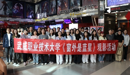 學(xué)校組織開展《窗外是藍(lán)星》觀影活動(dòng)