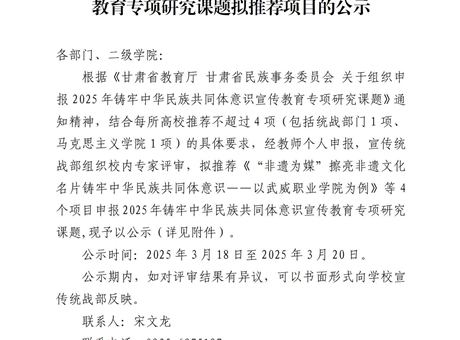 關(guān)于2025年鑄牢中華民族共同體意識(shí)宣傳教育專項(xiàng)研究課題擬推薦項(xiàng)目的公示