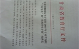 甘肅省教育廳關(guān)于表彰2015年甘肅省高?！叭脤W(xué)生”和“優(yōu)秀學(xué)生干部”的決定