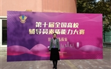 我校輔導員在第十屆全國高校輔導員素質(zhì)能力大賽甘肅省選拔賽中喜獲佳績