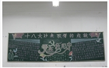 為黨的十八大以來取得的輝煌成就而喝彩，喜迎黨的十九大