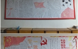 藥學(xué)系團(tuán)總支開展“一學(xué)一做”黑板報(bào)?？u(píng)比活動(dòng)