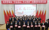 經(jīng)濟(jì)管理系黨總支舉辦“不忘初心、牢記使命”主題教育演講比賽