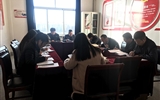 藥學系黨總支召開十九屆四中全會精神學習心得交流會議