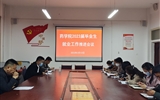主動作為抓實(shí)，推進(jìn)畢業(yè)生就業(yè)