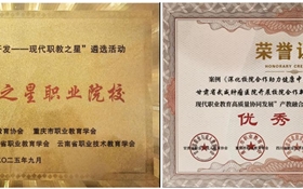 【喜報(bào)】學(xué)校榮獲“創(chuàng)新發(fā)展之星職業(yè)院校”