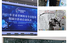 醫(yī)學(xué)技術(shù)學(xué)院成功舉辦2025年網(wǎng)絡(luò)安全宣傳周系列活動