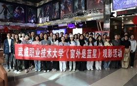 學(xué)校組織開展《窗外是藍星》觀影活動