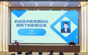 第六十二期綠洲講壇系列講座︱職業(yè)技術(shù)教育國際化視域下的職教出海