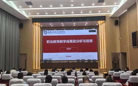 賦能職教創(chuàng)新 深度解析教學(xué)成果獎(jiǎng)培育路徑