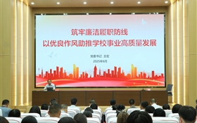 筑牢廉潔履職防線 以優(yōu)良作風(fēng)助推學(xué)校事業(yè)高質(zhì)量發(fā)展