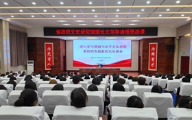 甘肅省人民政府文史研究館黨組書記、館長王華存到武威職業(yè)技術(shù)大學(xué)為師生講授思政課