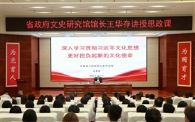 甘肅省人民政府文史研究館黨組書記、館長王華存到武威職業(yè)技術(shù)大學為師生講授思政課