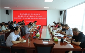 學(xué)校召開黨的建設(shè)工作領(lǐng)導(dǎo)小組（擴大）會議暨深入貫徹中央八項規(guī)定精神學(xué)習(xí)教育總結(jié)會議