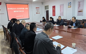 藥學院召開2025年兼職教師座談會