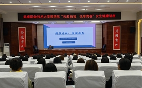 藥學(xué)院舉辦“關(guān)愛自我 悅享青春”女生健康講座