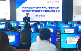 教務(wù)處召開2025年學(xué)校人才培養(yǎng)工作狀態(tài)數(shù)據(jù)采集與管理平臺填報工作部署會