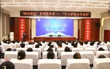 綠洲講壇系列學術報告第二十一期：《我的夢與中國夢》專題講座