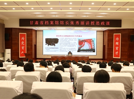 甘肅省檔案館館長(zhǎng)張秀麗到武威職業(yè)技術(shù)大學(xué)為師生講授思政課